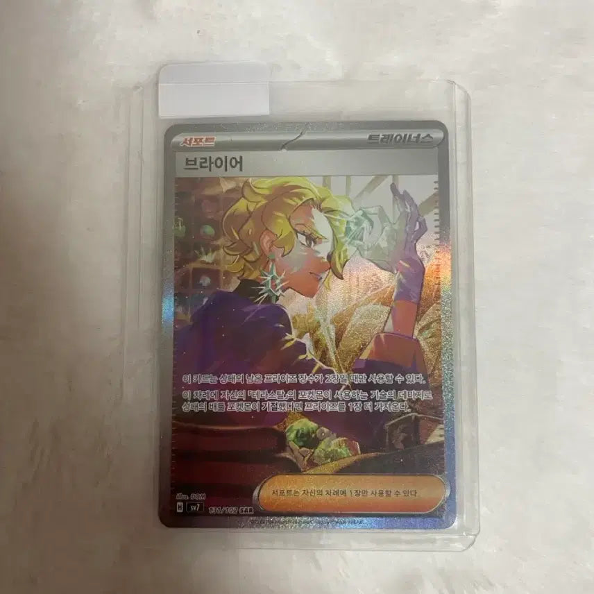 [BUNJANG] Briar Sar Stellamira-cle Pokémon Card / 브라이어 sar 포켓몬 카드 스텔라미라클 힛 서포트 ar 팩 포켓몬카드