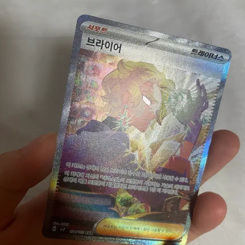 [BUNJANG] Briar Sar Stellamira-cle Pokémon Card / 브라이어 sar 포켓몬 카드 스텔라미라클 힛 서포트 ar 팩 포켓몬카드