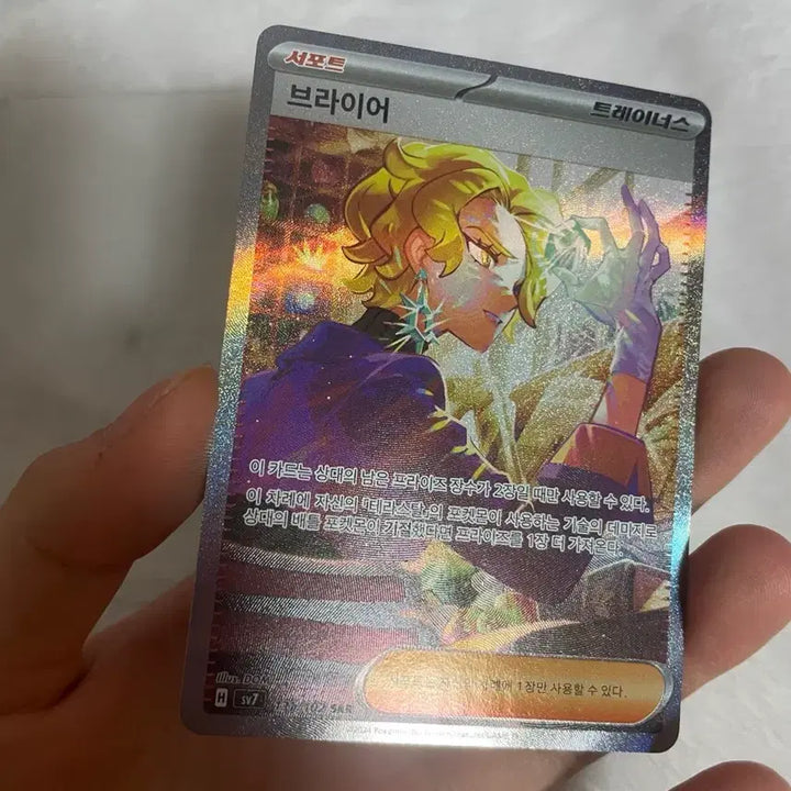 [BUNJANG] Briar Sar Stellamira-cle Pokémon Card / 브라이어 sar 포켓몬 카드 스텔라미라클 힛 서포트 ar 팩 포켓몬카드