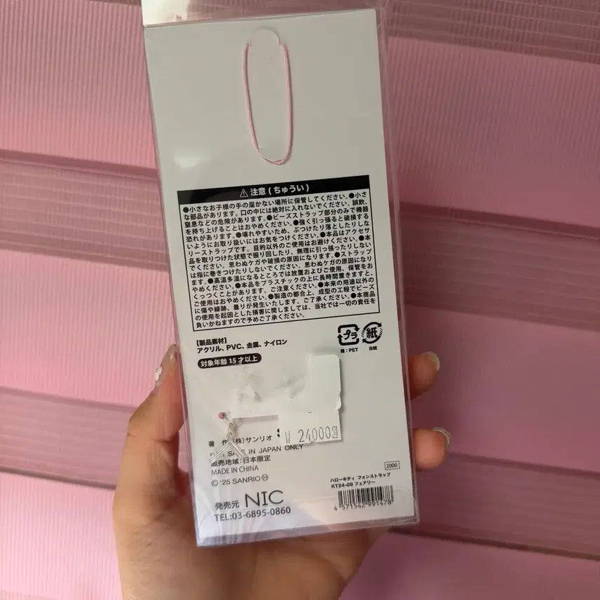 [BUNJANG] Sanrio Hello Kitty Strap / 산리오 헬로키티 스트랩 판매합니다