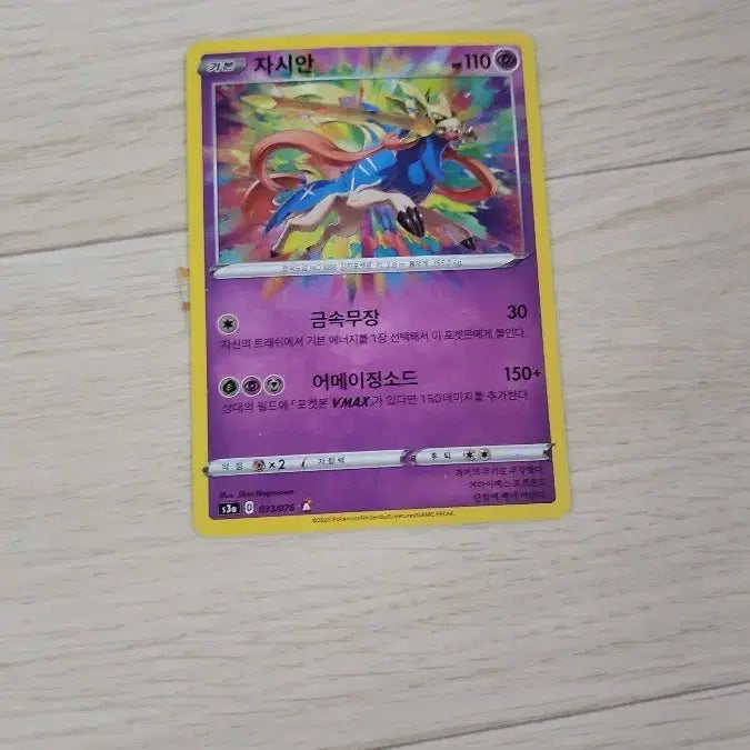 [BUNJANG] Amazing Rare Zamazenta Trading Card / 자시안 어메이징 레어