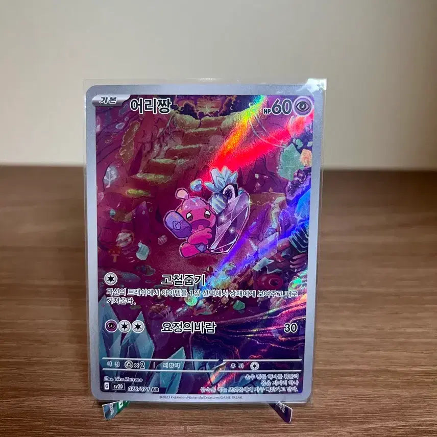 [BUNJANG] Pokemon Card Arrietta AR 076/071 / 포켓몬카드 어리짱 AR 076/071