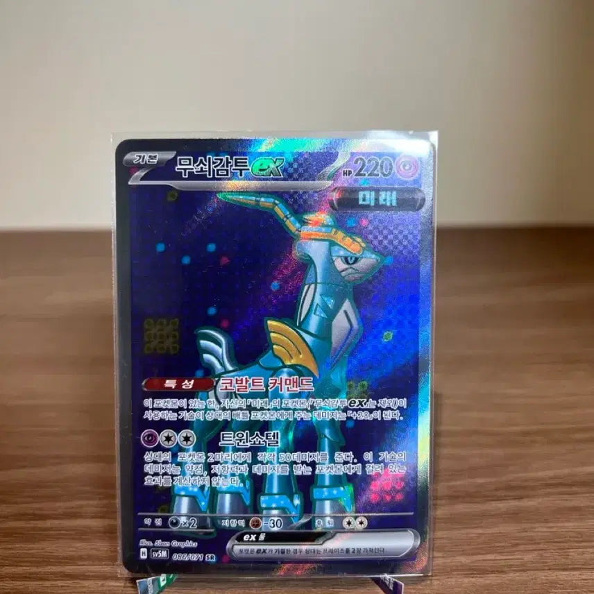 [BUNJANG] Pokemon Card Iron Head EX SR 086/071 / 포켓몬카드 무쇠감투 EX SR카드 086/071