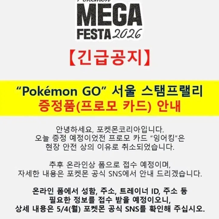 [BUNJANG] Pokemon GO Seoul Stamp Rally Promo Card / 포켓몬 GO 서울 스탬프랠리 프로모 카드