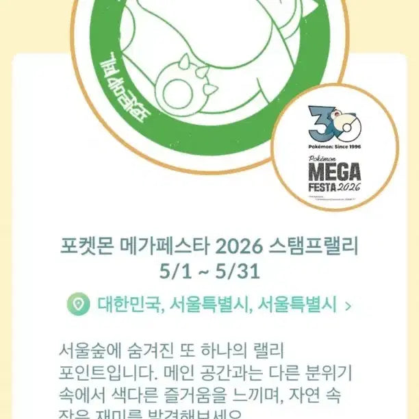 [BUNJANG] Pokemon GO Seoul Stamp Rally Promo Card / 포켓몬 GO 서울 스탬프랠리 프로모 카드