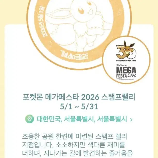 [BUNJANG] Pokemon GO Seoul Stamp Rally Promo Card / 포켓몬 GO 서울 스탬프랠리 프로모 카드