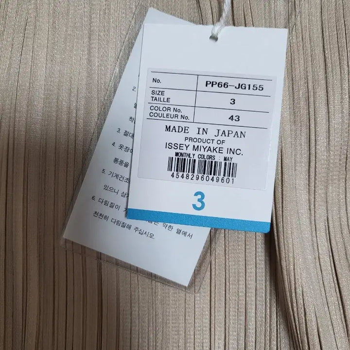 [BUNJANG] Issey Miyake Pleats Please May Monthly Skirt Sand Beige Size 3 / 이세이미야케 플리츠플리즈 스커트 5월 먼슬리 스커트 샌드베이지 3사이즈