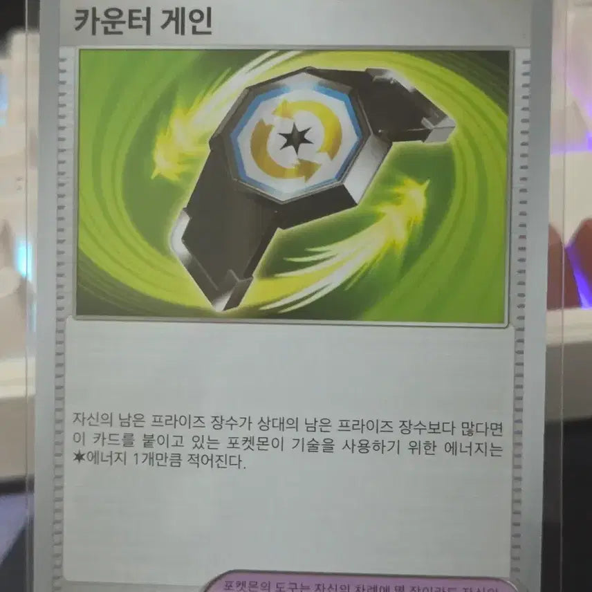 [BUNJANG] Pokemon Card Counter Gain / 포켓몬카드 카운터 게인
