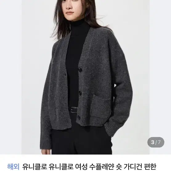 [BUNJANG] Uniqlo Soufflé Yarn Short Cardigan Dark Gray / 유니클로 수플레얀 숏 가디건 다크그레이