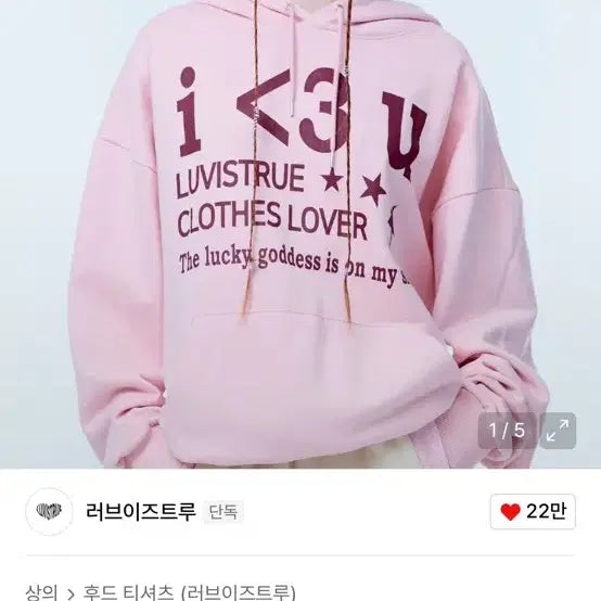[BUNJANG] Love is True PA Lettering Hoodie Pink / 러브이즈트루 PA 레터링 후드티 핑크