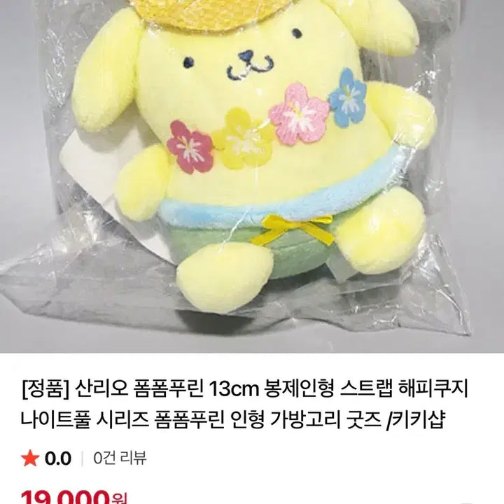 [BUNJANG] Sanrio Pompompurin Plush Toy / 산리오 폼폼푸린 인형