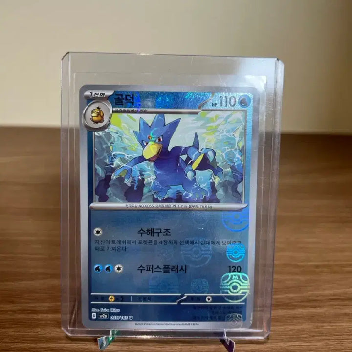[BUNJANG] Pokemon Card 151 Master Ball Golduck 055/165 / 포켓몬카드 151 마스터볼 카드 골덕 055/165