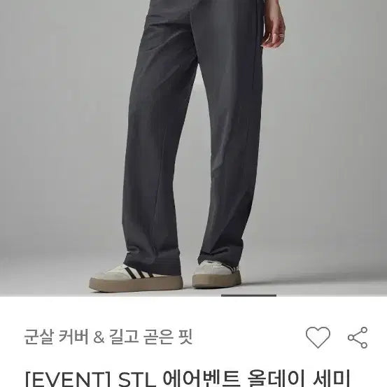 [BUNJANG] STL Airvent All Day Semi Wide Pants Set (2) / STL 에어벤트 올데이 세미 와이드 팬츠 S 2장세트