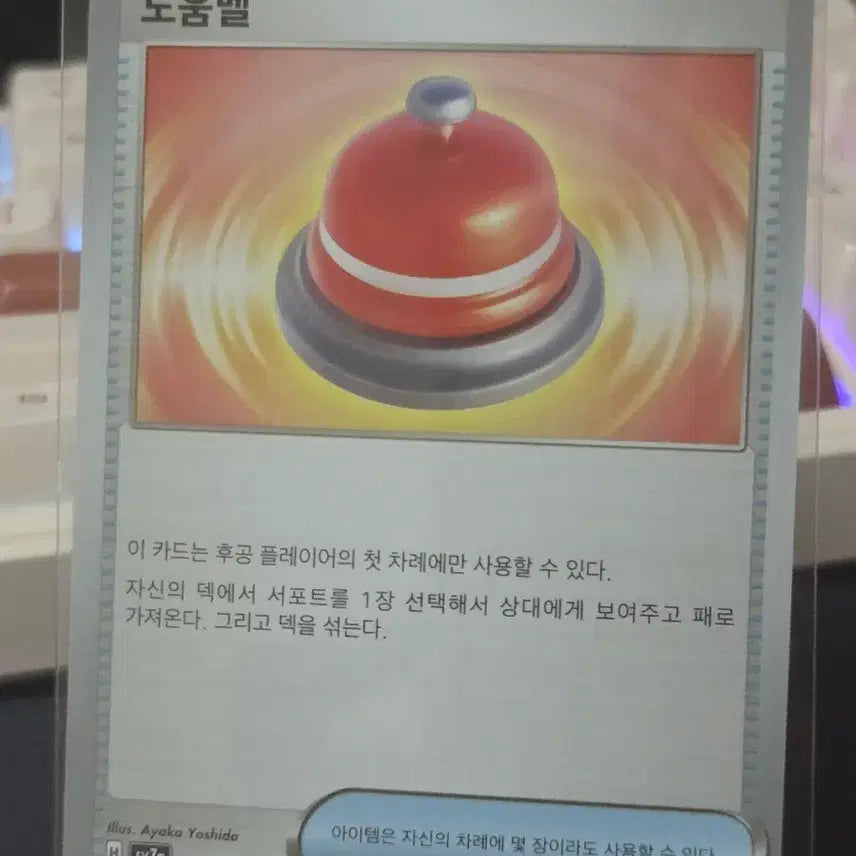 [BUNJANG] Pokemon Card Doombell Card / 포켓몬카드 도움벨
