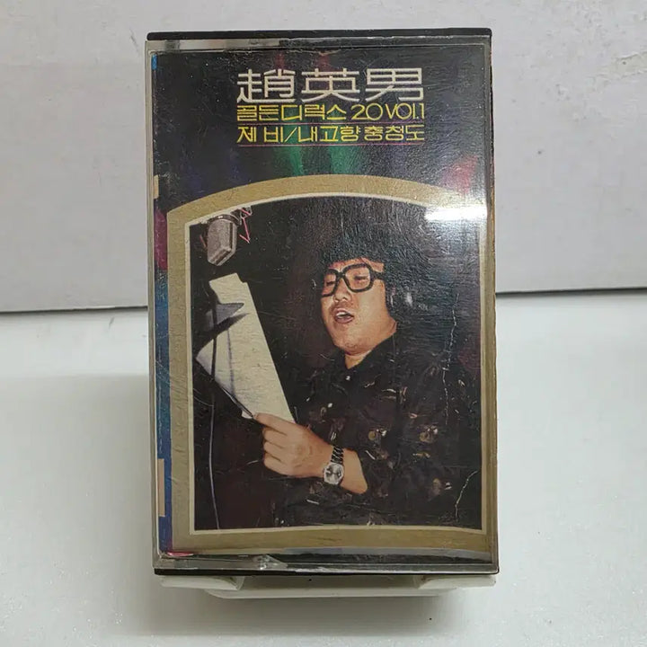 [BUNJANG] Cho Young Nam Golden Deluxe 20 Vol. 1 Cassette Tape / 조영남 골든디럭스 20 Vol.1