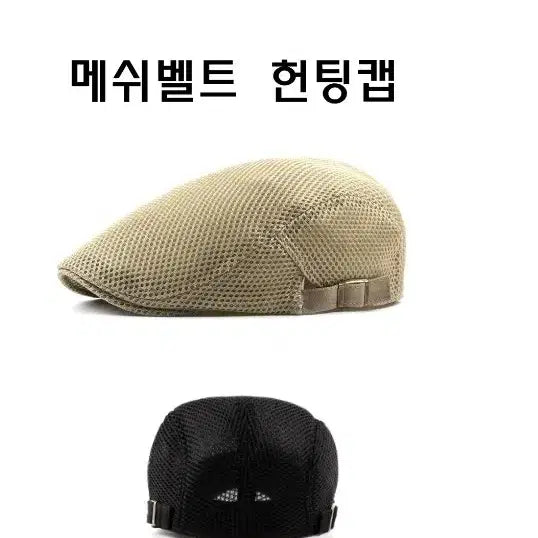 [BUNJANG] Mesh Belt Hunting Cap / 메쉬벨트헌팅캡