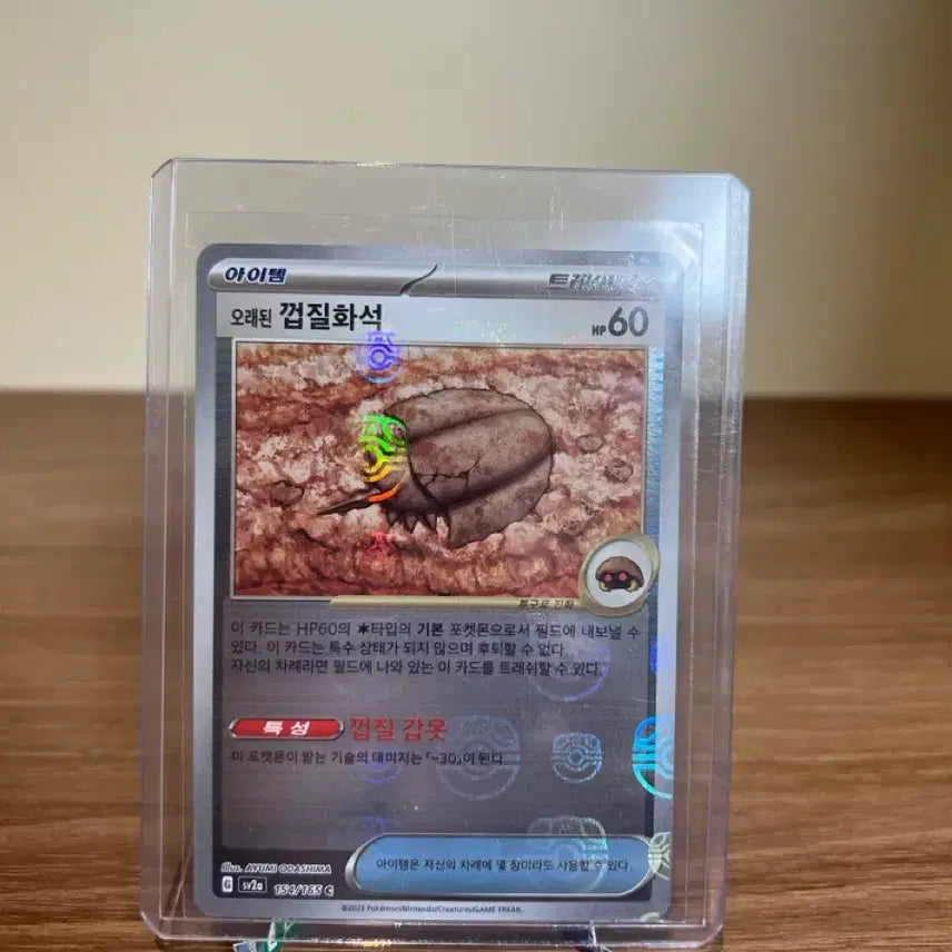 [BUNJANG] Pokemon Card 151 Master Ball Fossil 154/165 / 포켓몬카드 151 마스터볼 카드 오래된 껍질화석 154/165