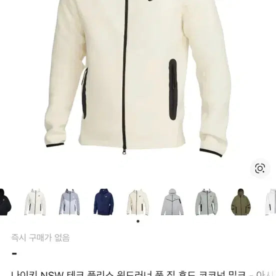[BUNJANG] Nike Tech Fleece Hoodie Zip-up Cream / 나이키 테크 플리스 후드집업 크림