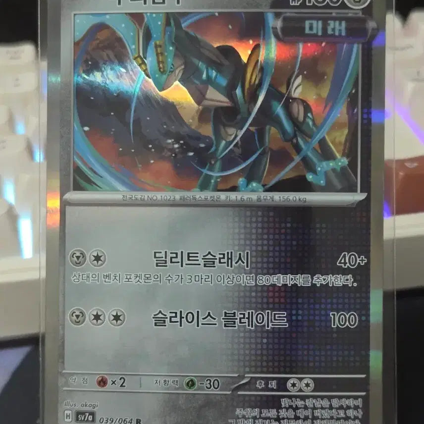 [BUNJANG] Pokemon Card Iron Head / 포켓몬카드 무쇠감투