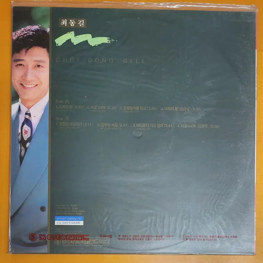 [BUNJANG] Choi Dong-gil Eojaui Chang / Eternal Cecilia LP (Sealed) / LP미개봉/최동길-어자의 창/영원한 세실리아