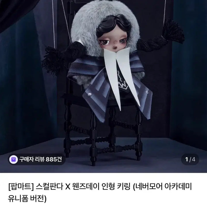 [BUNJANG] Pop Mart Skullpanda Wednesday Doll Keychain / 팝마트 스컬판다 웬즈데이 인형 키링