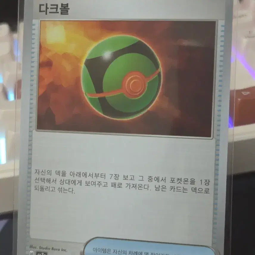 [BUNJANG] Pokemon Card Dark Ball / 포켓몬카드 다크볼