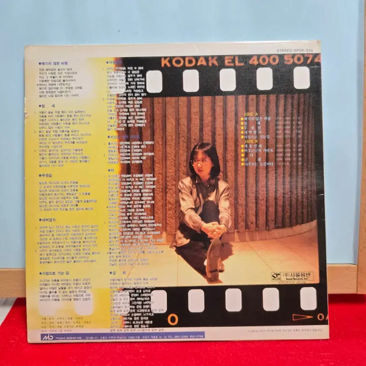 [BUNJANG] Shin Hyung Won 2nd Album LP Vinyl Record / 신형원 2집 LP 레코드판
