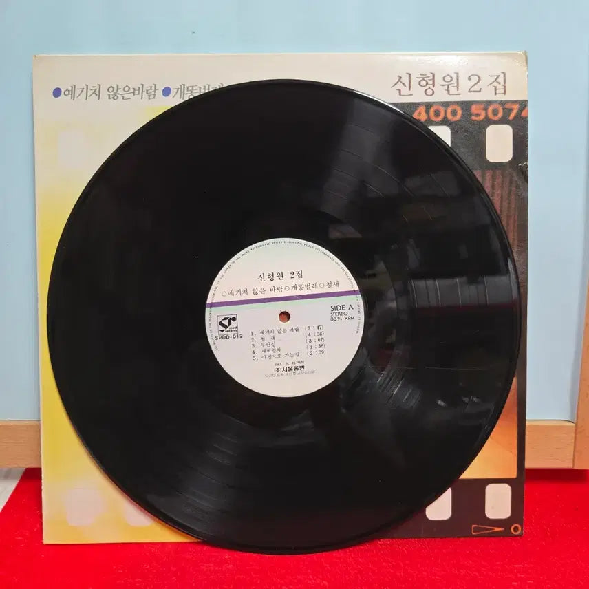 [BUNJANG] Shin Hyung Won 2nd Album LP Vinyl Record / 신형원 2집 LP 레코드판  5109