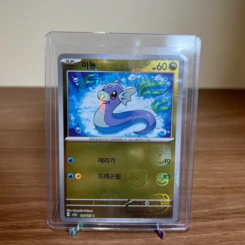 [BUNJANG] Pokemon Card 151 Master Ball Mignon 147/165 / 포켓몬카드 151 마스터볼 카드 미뇽 147/165