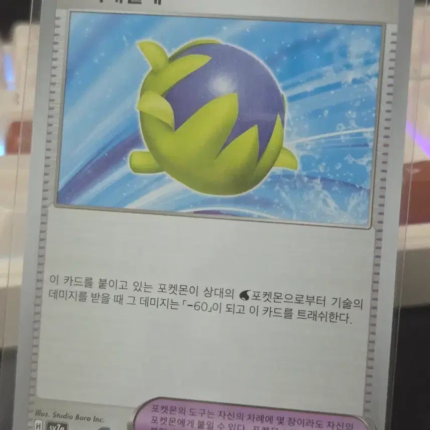 [BUNJANG] Pokemon Card Berry of Courage / 포켓몬카드 꼬시개열매