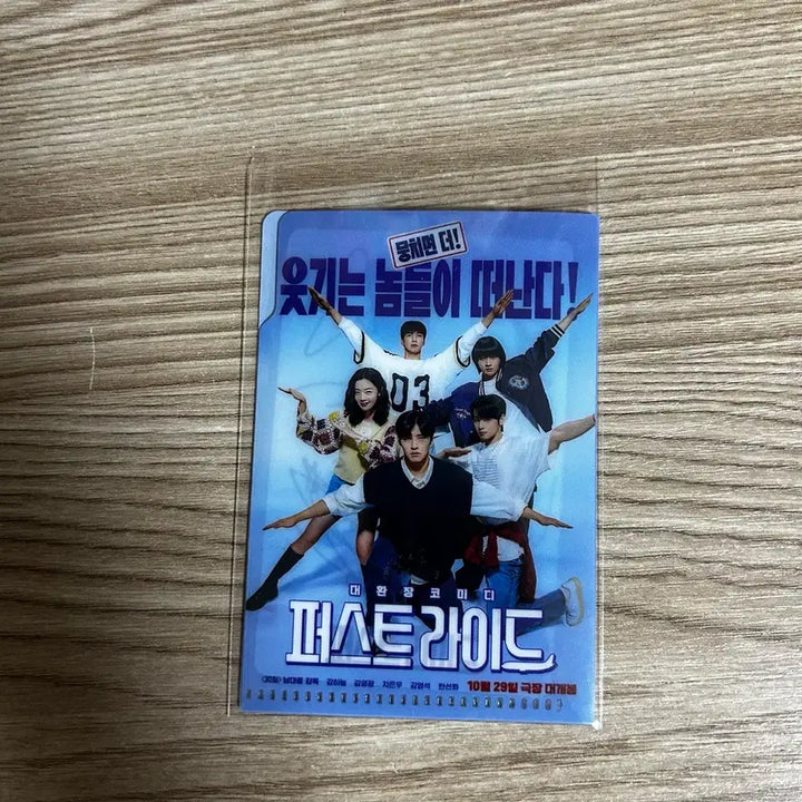 [BUNJANG] First Ride Movie Goods Photocard / 영화 퍼스트라이드 롯데시네마 굿즈 포토카드