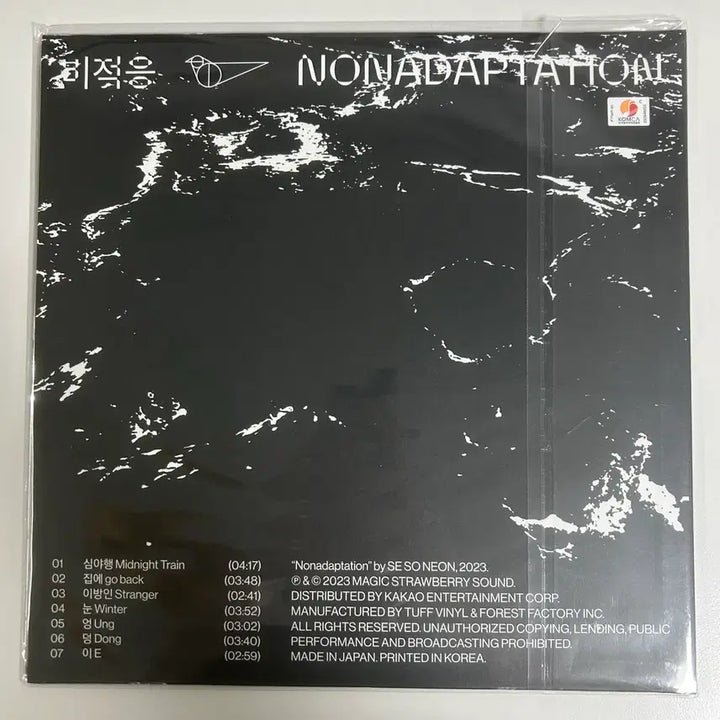 [BUNJANG] Say Sue Yeon Bi-Jeok-Eung LP (Sealed) / 새소년 비적응 lp (미개봉)