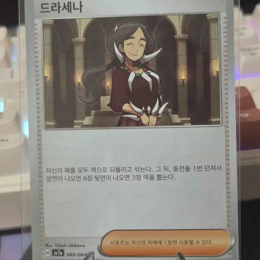 [BUNJANG] Pokemon Card Dracena / 포켓몬카드 드라세나