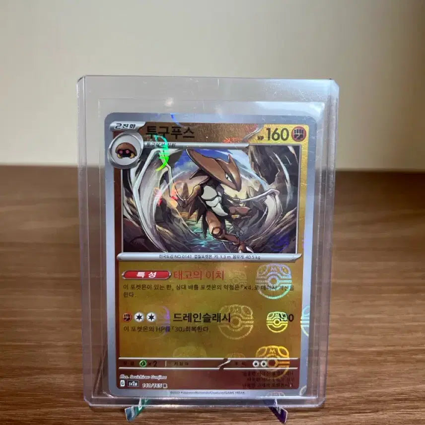 [BUNJANG] Pokemon Card 151 Master Ball Card Voltorb (141/165) / 포켓몬카드 151 마스터볼 카드 투구푸스(141/165)
