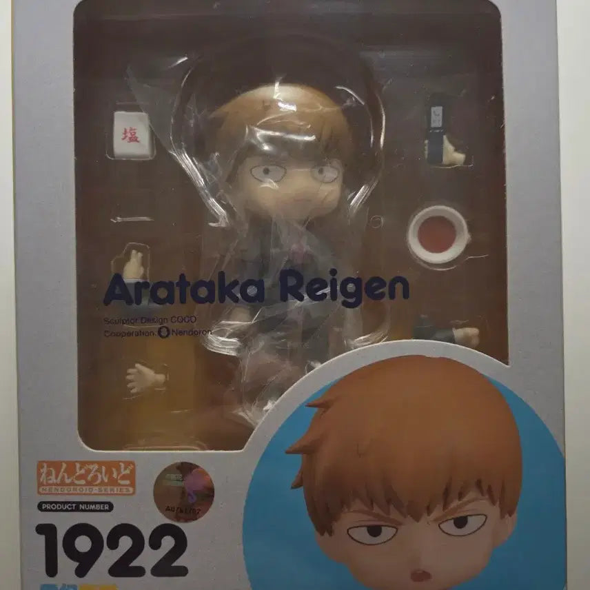 [BUNJANG] Reigen Nendoroid Figure / 레이겐 넨도로이드
