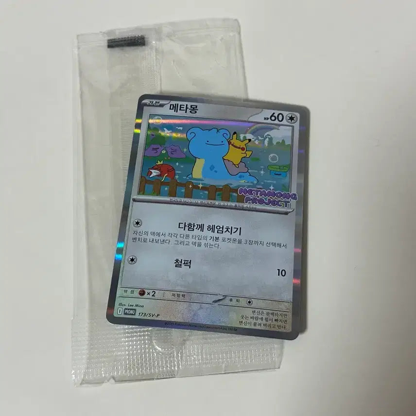 [BUNJANG] Jamsil Metamon Pokémon Card / 잠실 메타몽 카드 포켓몬 카드