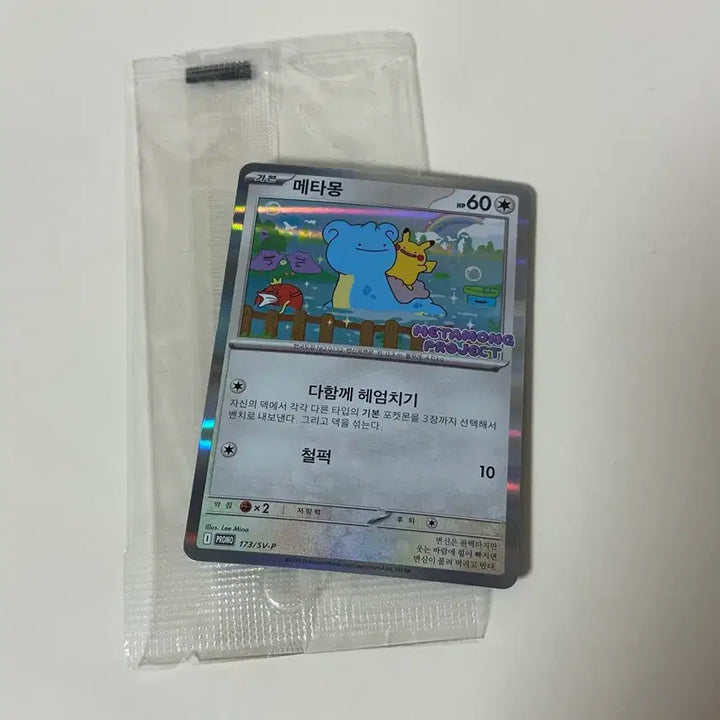 [BUNJANG] Jamsil Metamon Pokémon Card / 잠실 메타몽 카드 포켓몬 카드