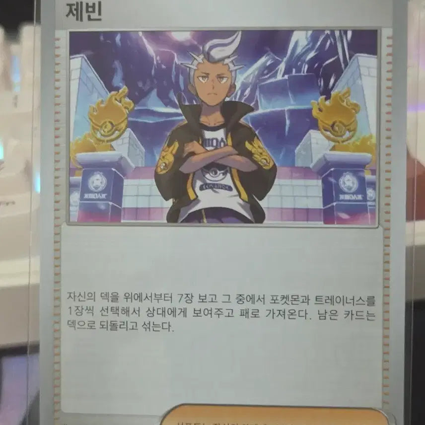 [BUNJANG] Pokemon Card - Dracovish / 포켓몬카드 제빈
