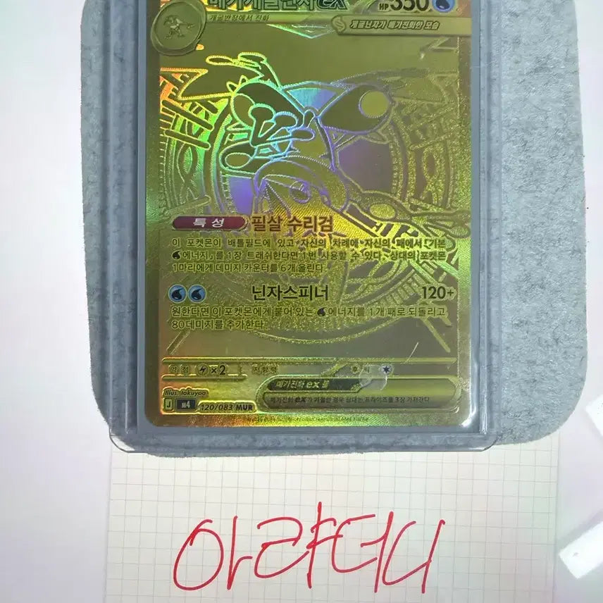 [BUNJANG] Greninja MUR Pokémon Card / 메가개굴닌자 MUR
