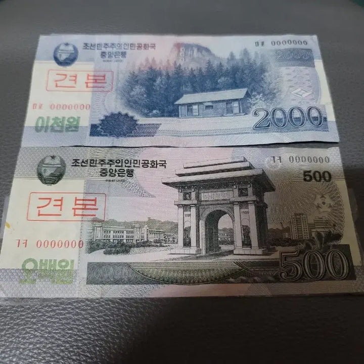 [BUNJANG] North Korean Currency 500 Won and 2000 Won Notes / 북한 화폐 500원, 2000원