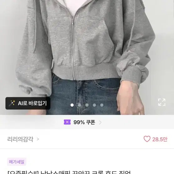 [BUNJANG] Ablie Cropped Hooded Zip-Up Gray / 에이블리 크롭 후드집업