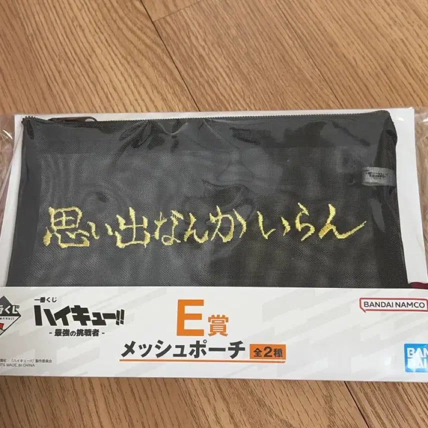 [BUNJANG] Haikyuu Ichiban Kuji E Prize Pouch / 하이큐 이치방쿠지 e상 파우치