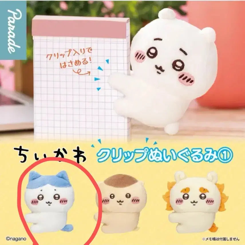 [SOLD OUT] 치이카와 클립 봉제인형 인형 키링 치이카와 판매