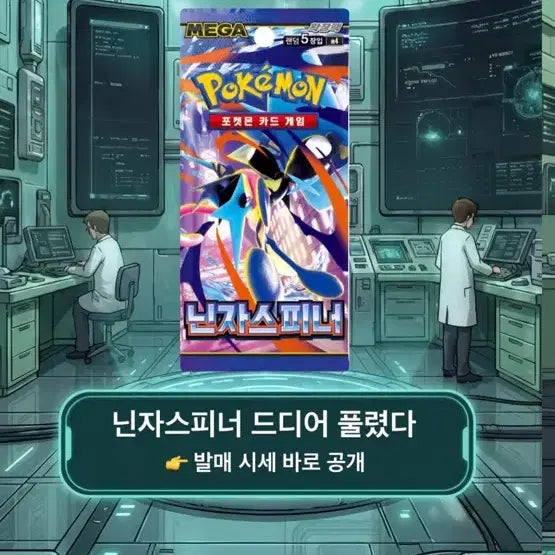 [BUNJANG] Ninja Spinner Pokemon Trading Card Game Expansion Pack / 닌자스피너