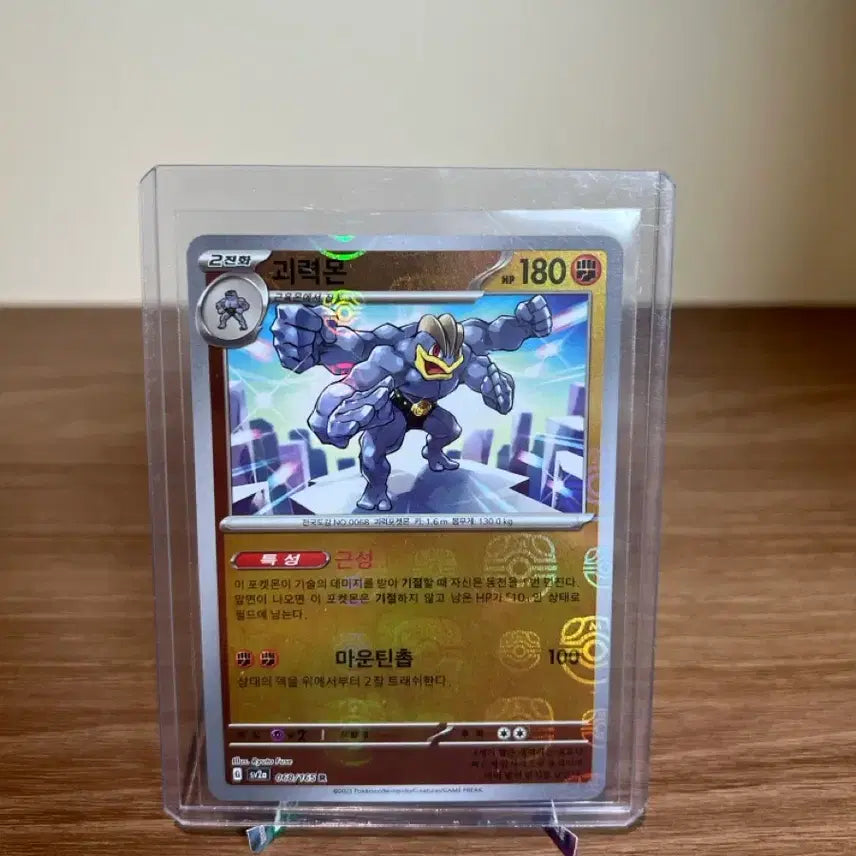[BUNJANG] Pokemon Card 151 Master Ball Machamp 068/165 / 포켓몬카드 151 마스터볼 카드 괴력몬 068/165