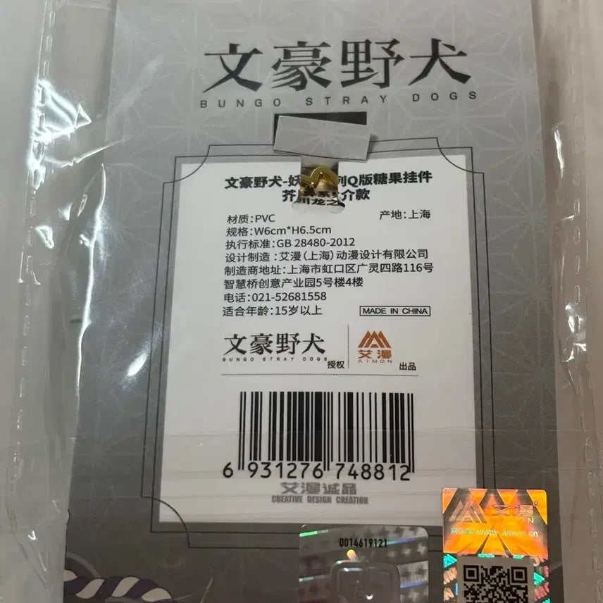 [BUNJANG] Bungo Stray Dogs Akutagawa Yokai Bag Keychain / 문스독 아쿠타가와 요괴 봉지 키링