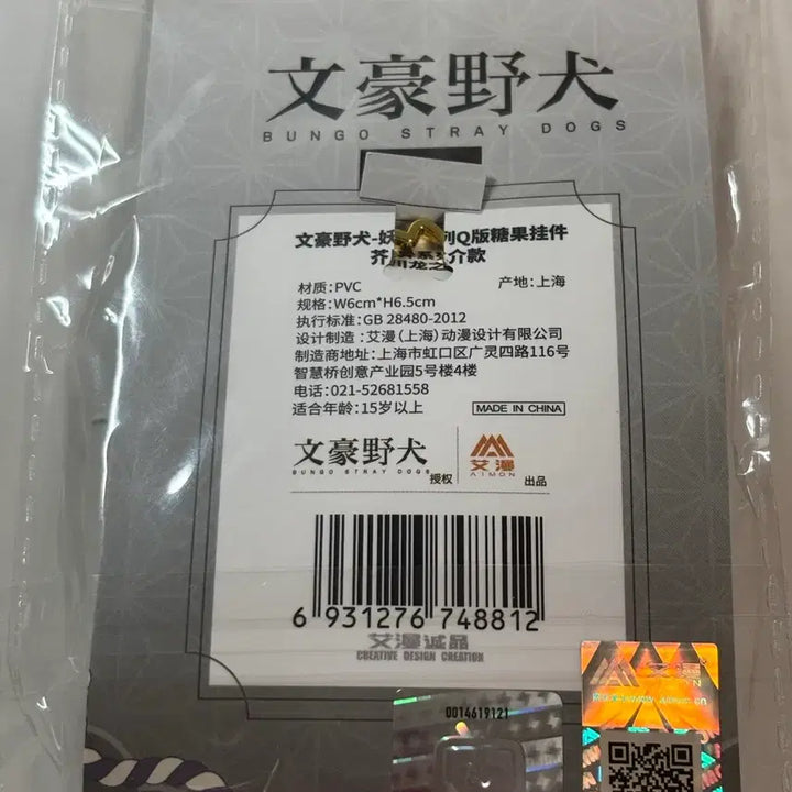 [BUNJANG] Bungo Stray Dogs Akutagawa Yokai Bag Keychain / 문스독 아쿠타가와 요괴 봉지 키링