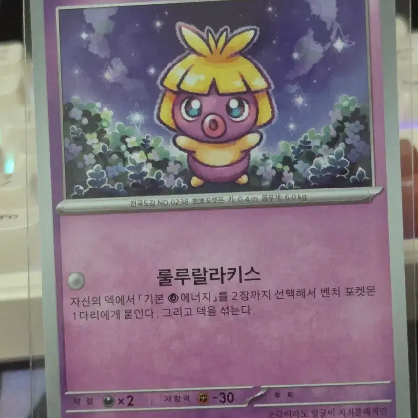 [BUNJANG] Pokemon Card Porunga / 포켓몬카드 뽀뽀라