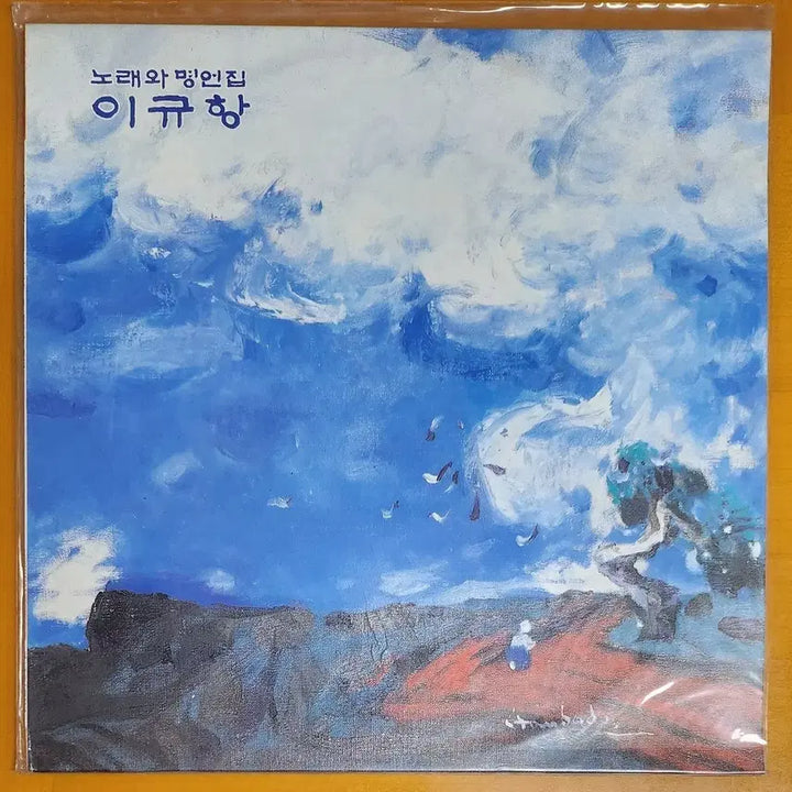 [BUNJANG] Lee Kyu-hang Song and Quotes LP (Sealed) / LP미개봉/이규항-노래와 명언집