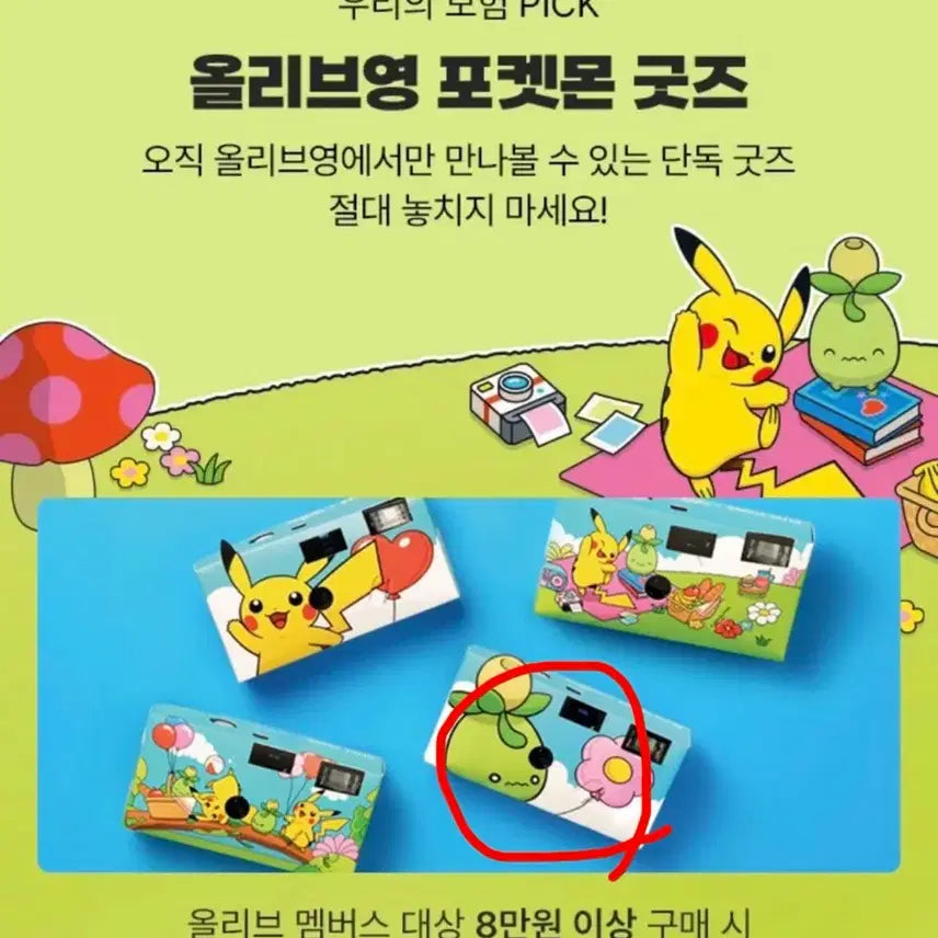 [BUNJANG] Olive Young Pokemon MiniV Film Camera / 6/15까지) 올리브영 포켓몬 미니브 필름 카메라
